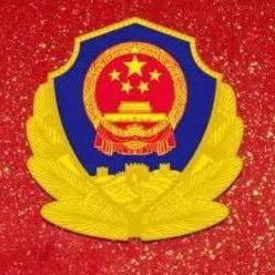 白沙公安