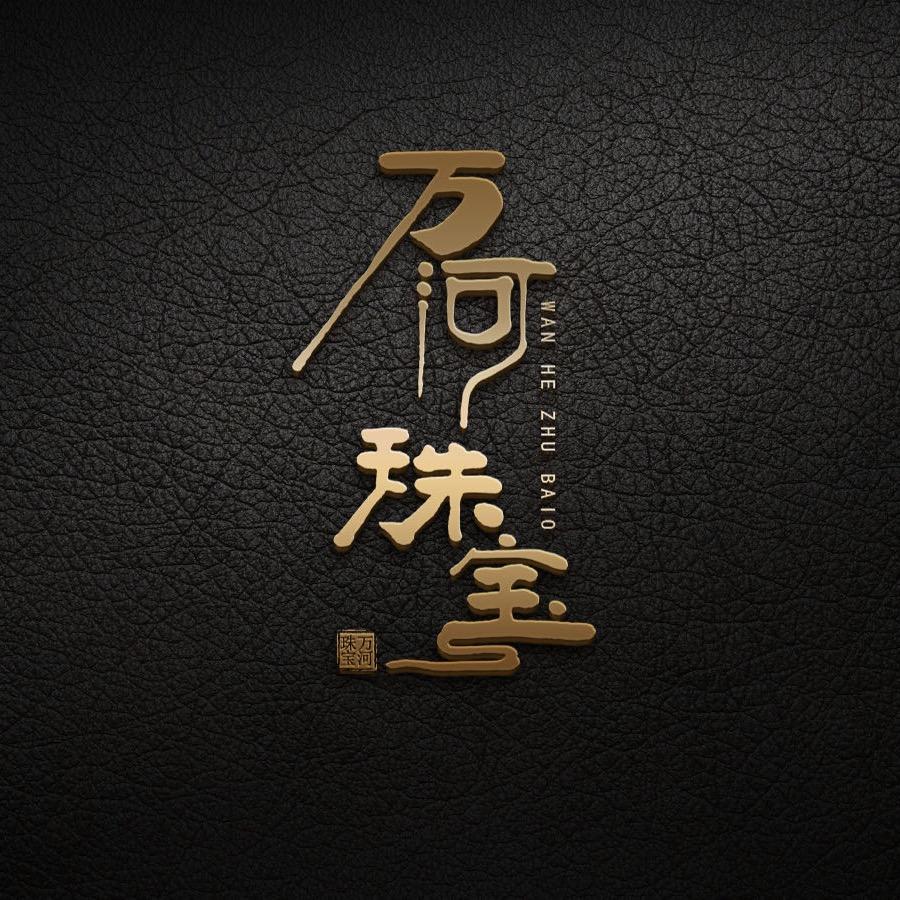 萬河珠宝翡翠加工厂