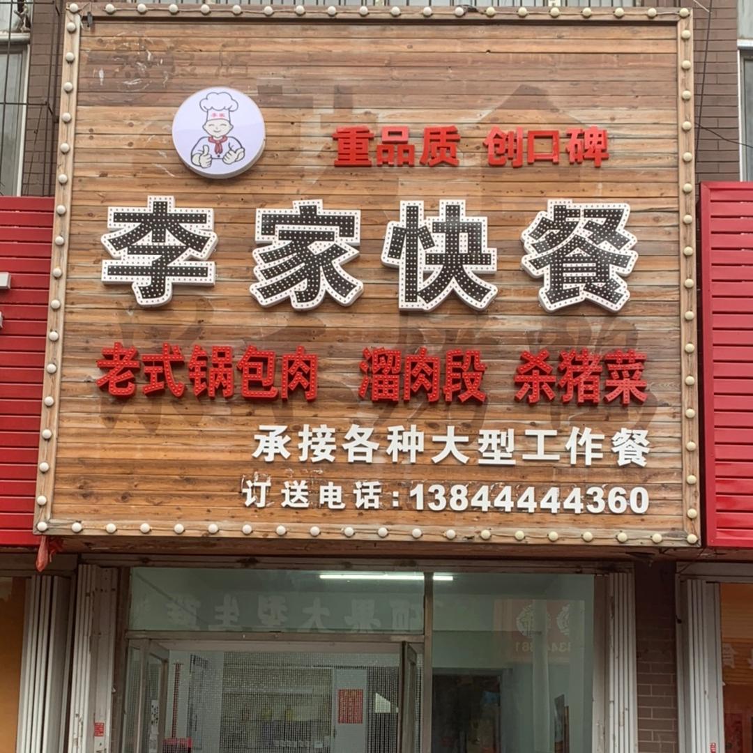 大姐❤️北沟市场李家快餐❤️