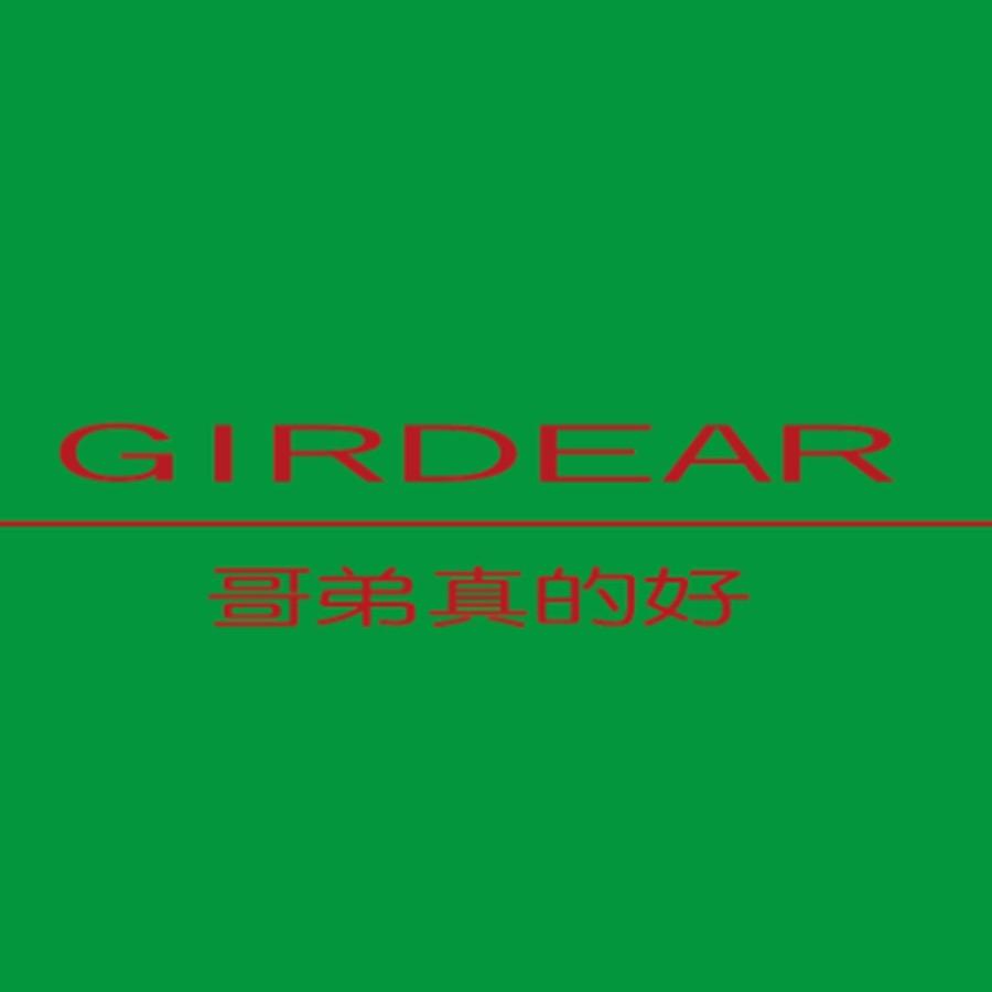 GIRDEAR哥弟真的好