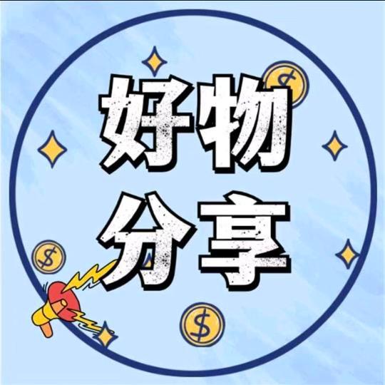 莎莎（精选优品推荐）