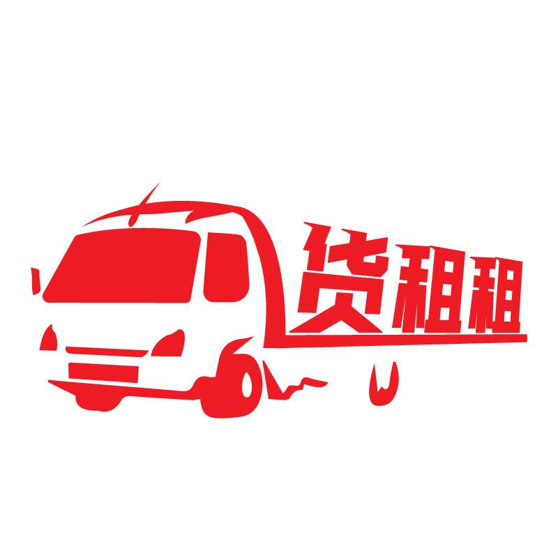 贵州货租租货车（1号店）