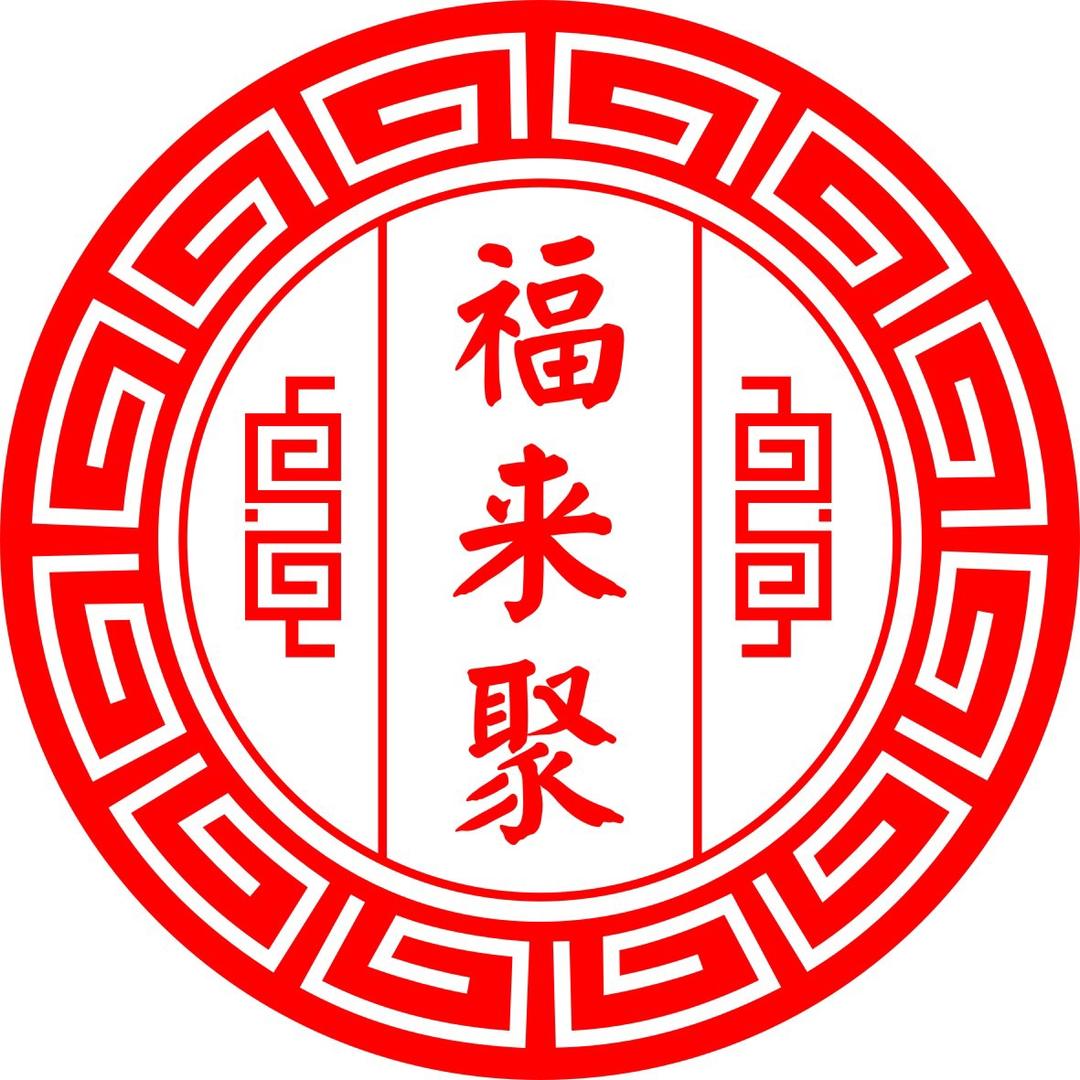 福来聚生态园