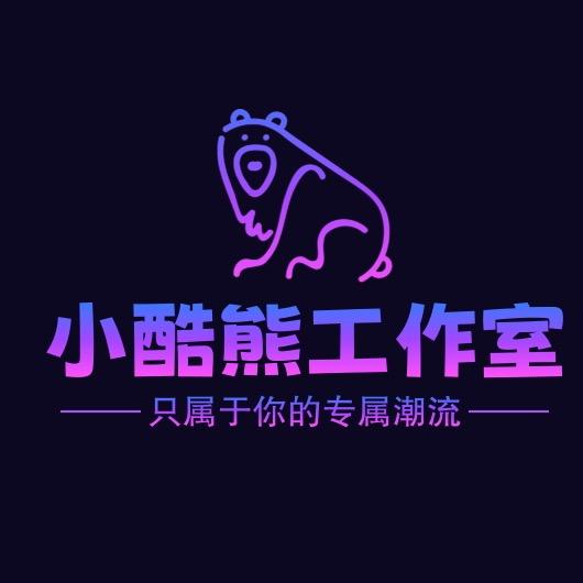 小酷熊diy潮品摆件工作室(礼品站)