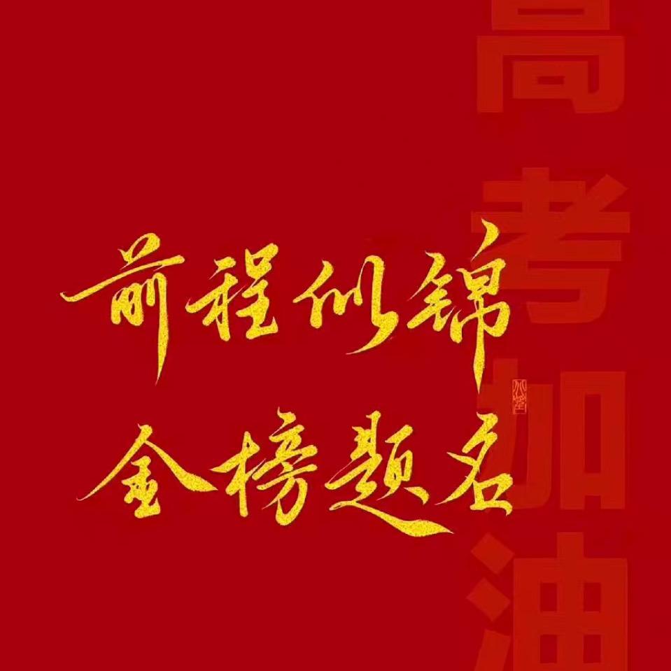 湖北升学指导-刘老师
