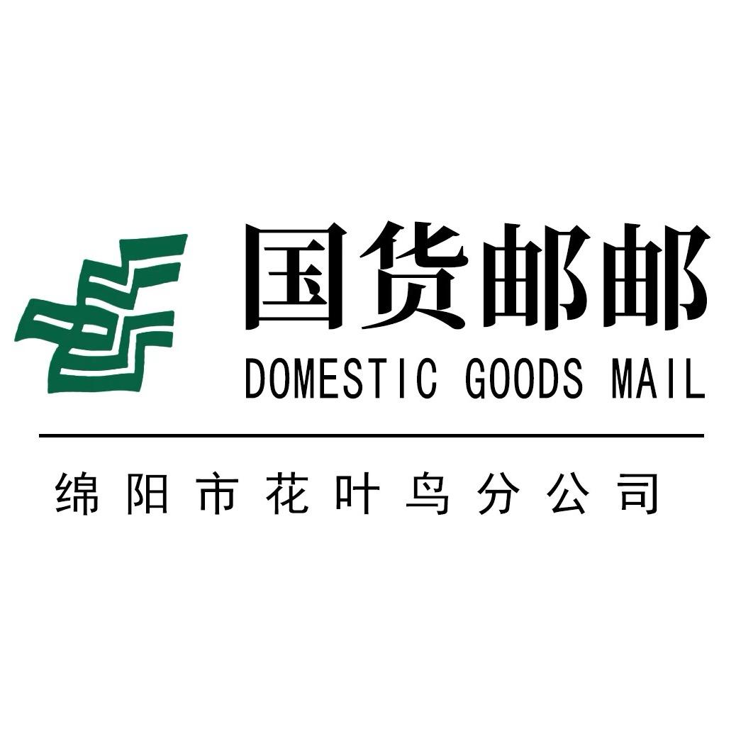 国货邮选-日化