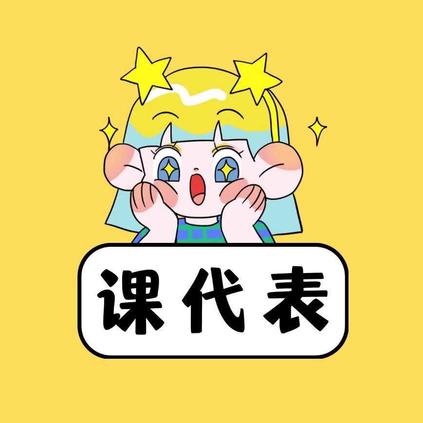 娱乐课代表