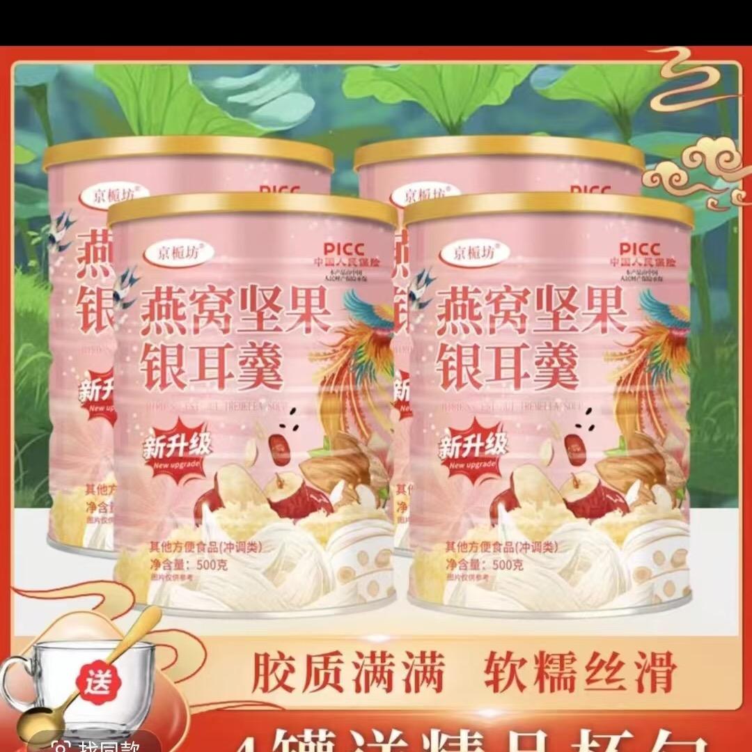 京栀坊银耳羹