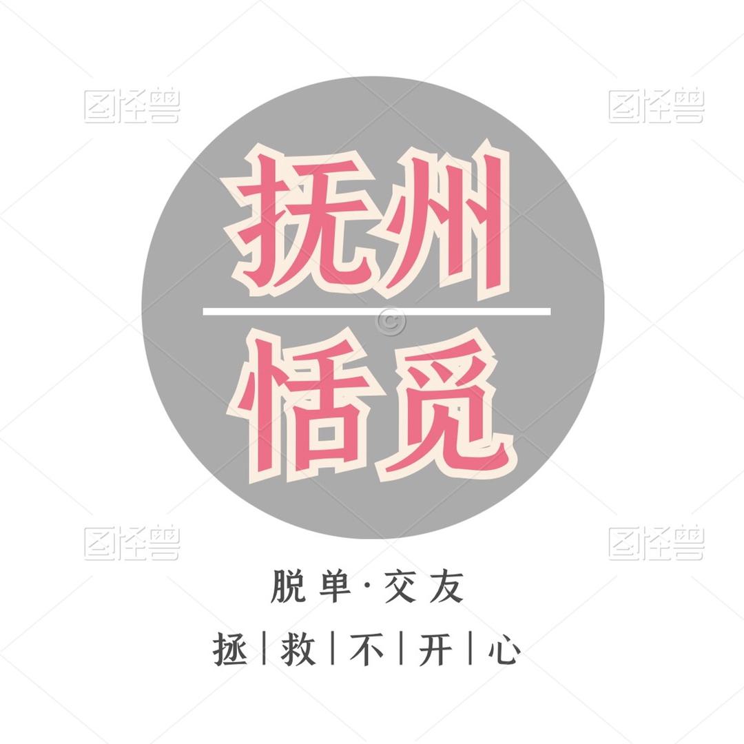 抚州小红娘（日常）