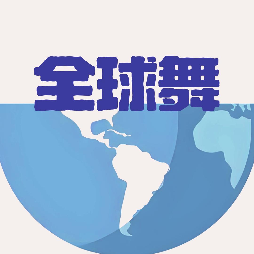 全球舞北京舞蹈宠粉新人福利号