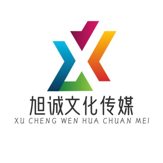 旭诚文化传媒