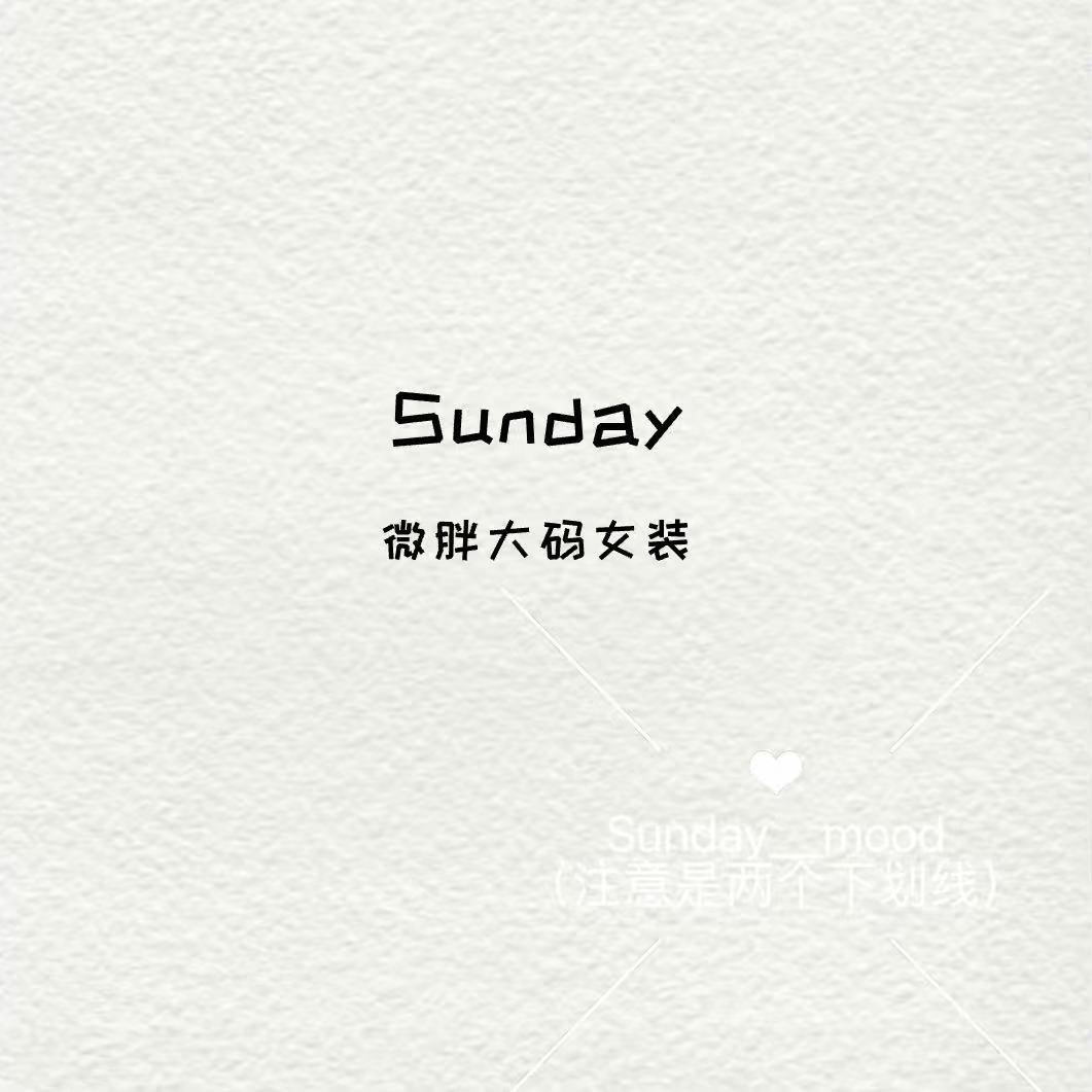 Sunday微胖大码女装店官方号