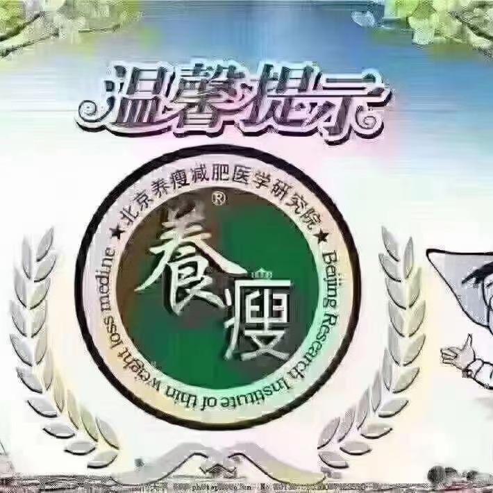 养瘦减肥即墨总代理