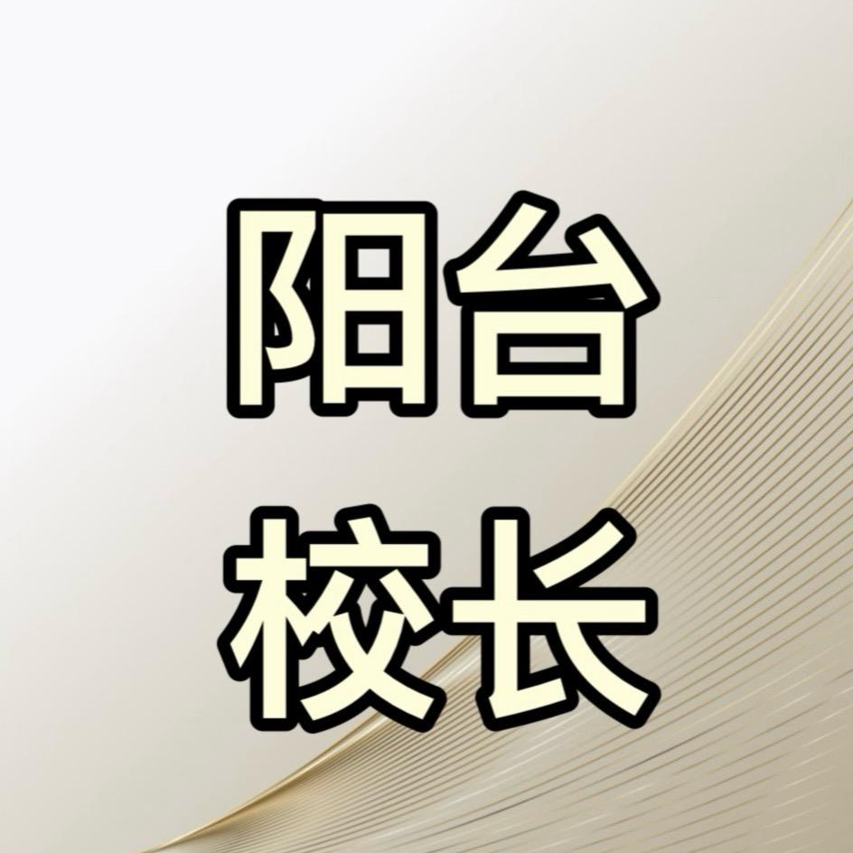 深圳（阳台设计校长）