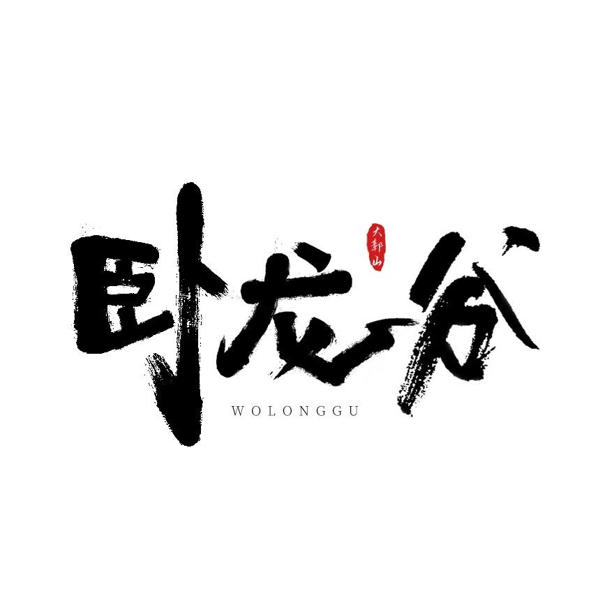 婺源大鄣山卧龙谷