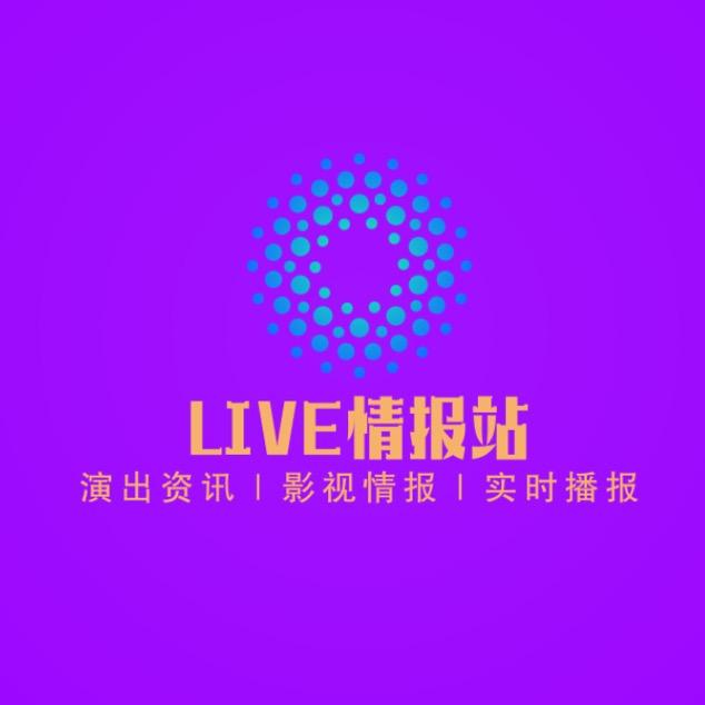 LIVE情报站