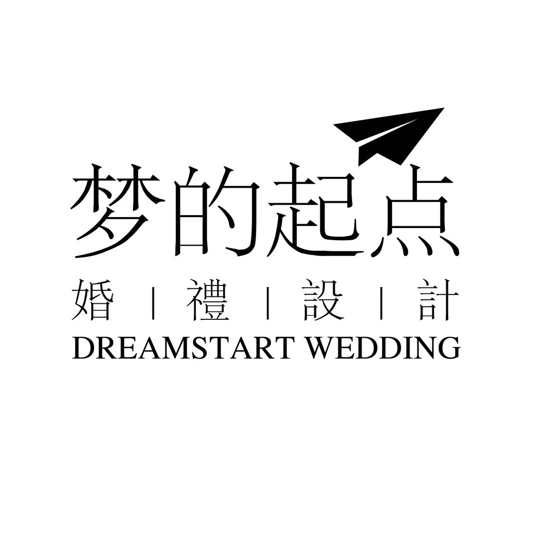 梦的起点婚礼设计