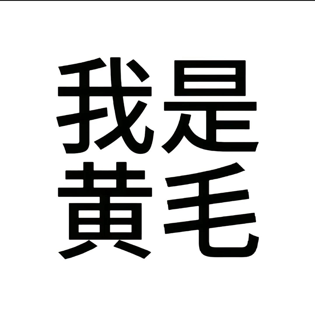 白菜菜菜菜菜菜