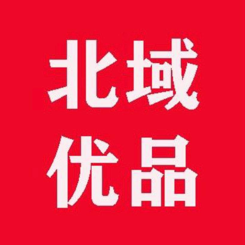 北域优品