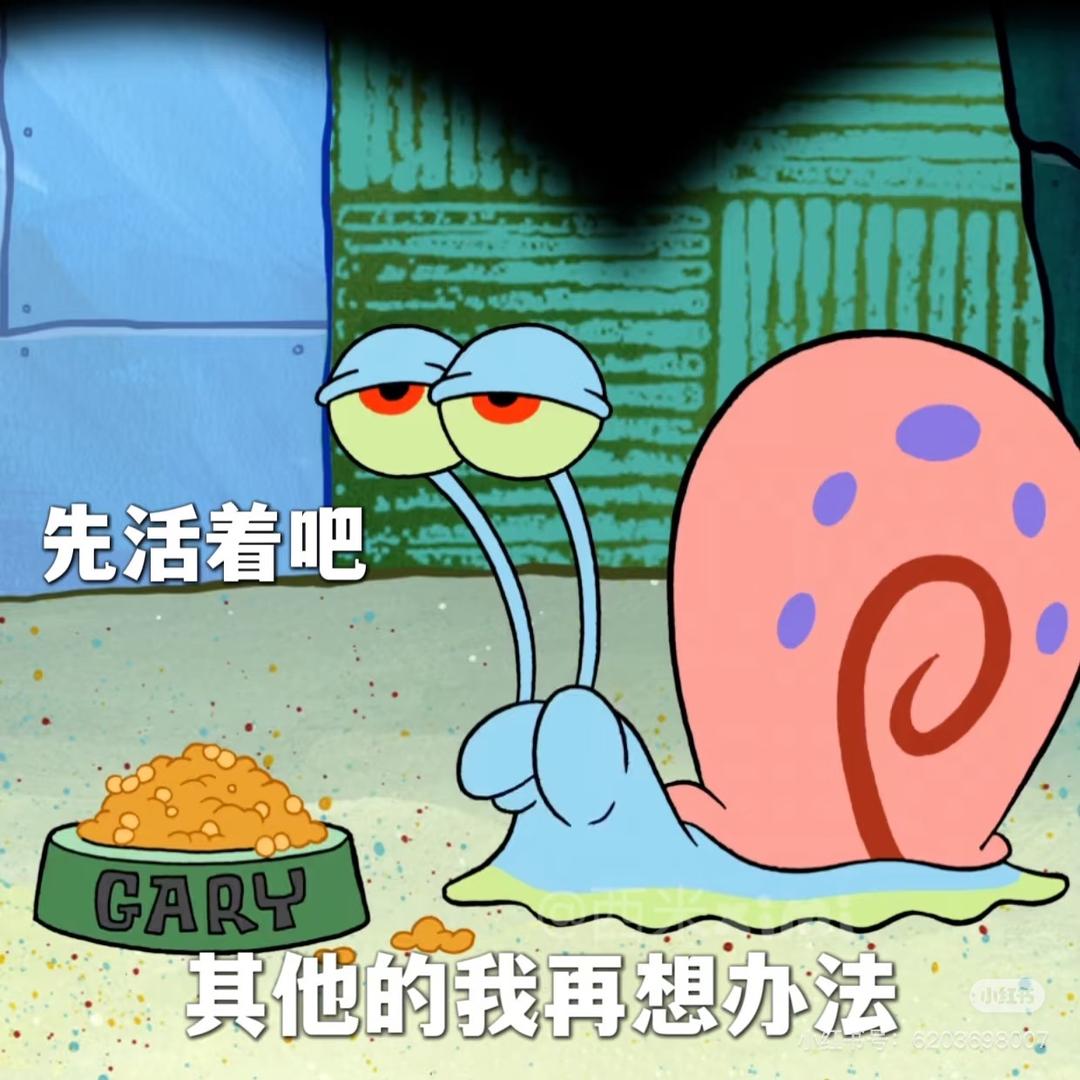 非洲大蜗牛消杀队队长