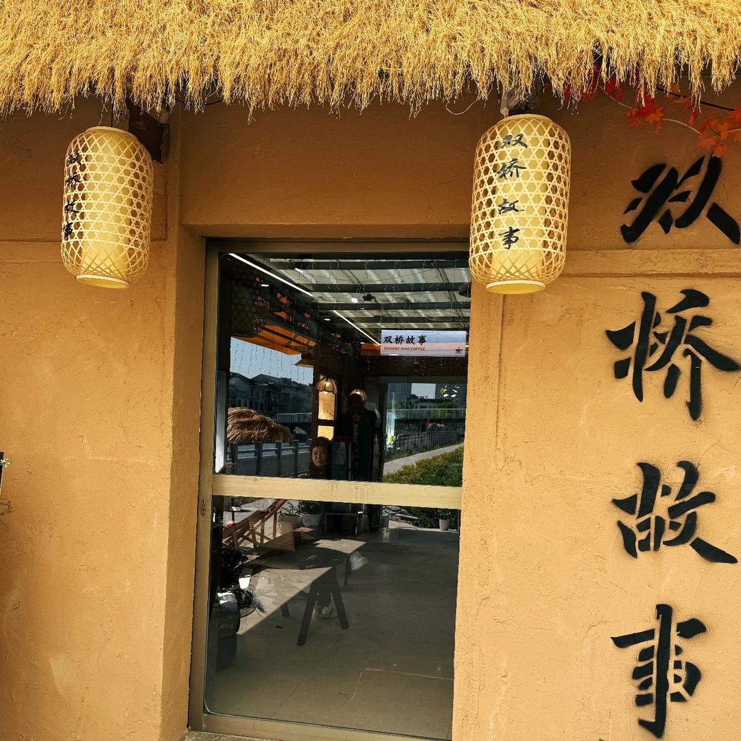 双桥故事COFFEE