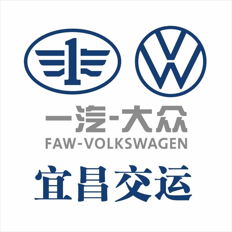 宜昌交运一汽大众ID中心