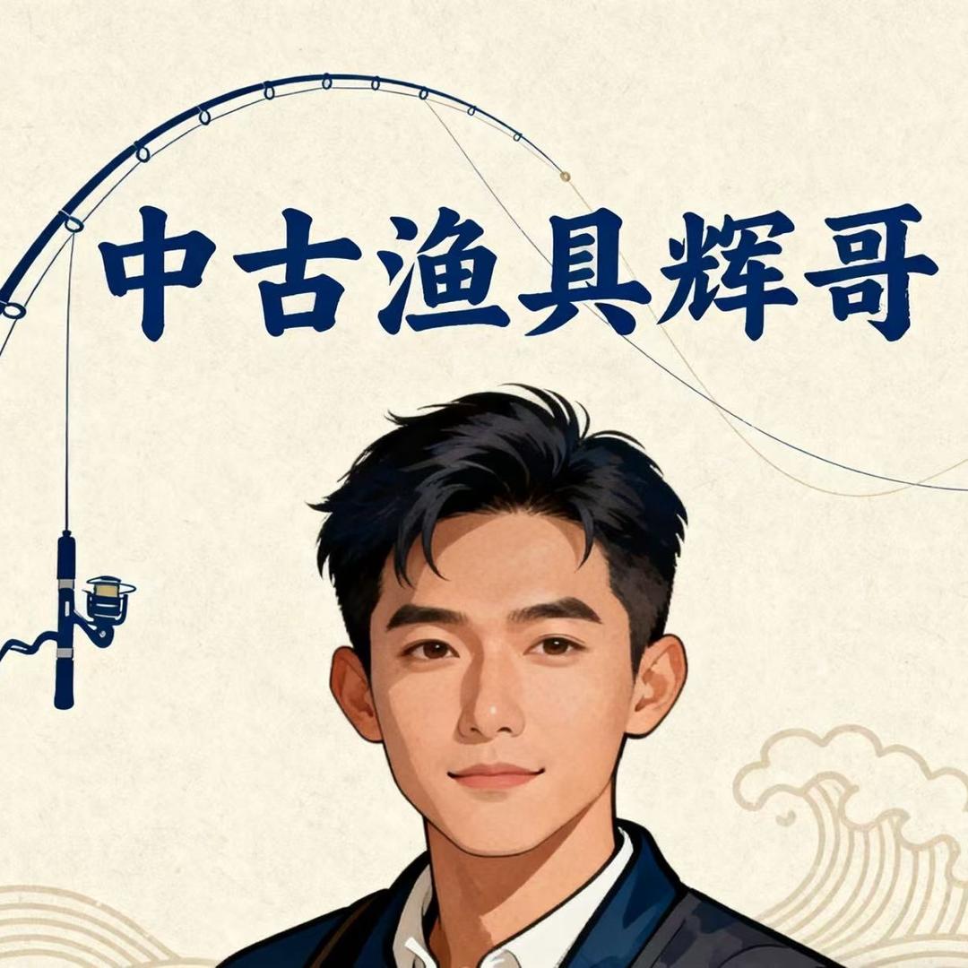 日本二手渔具辉哥二号店