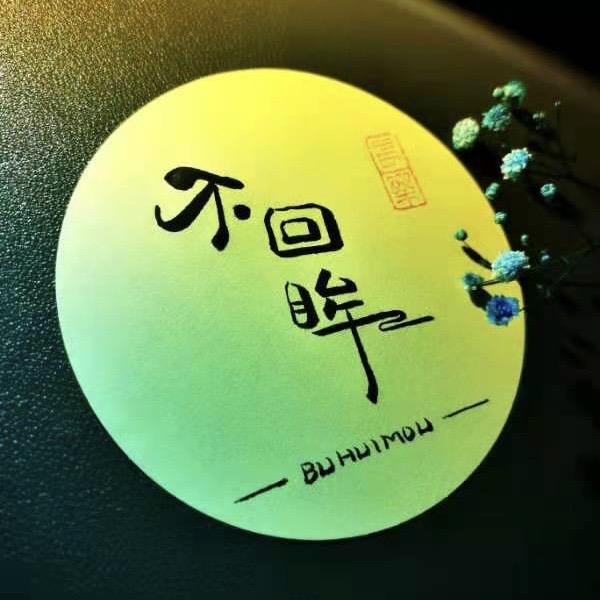 ✨仴茪✨