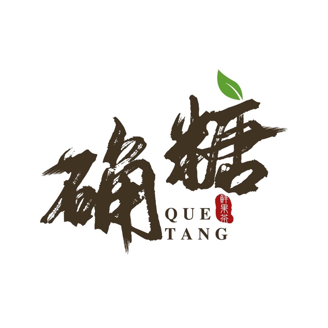 确糖