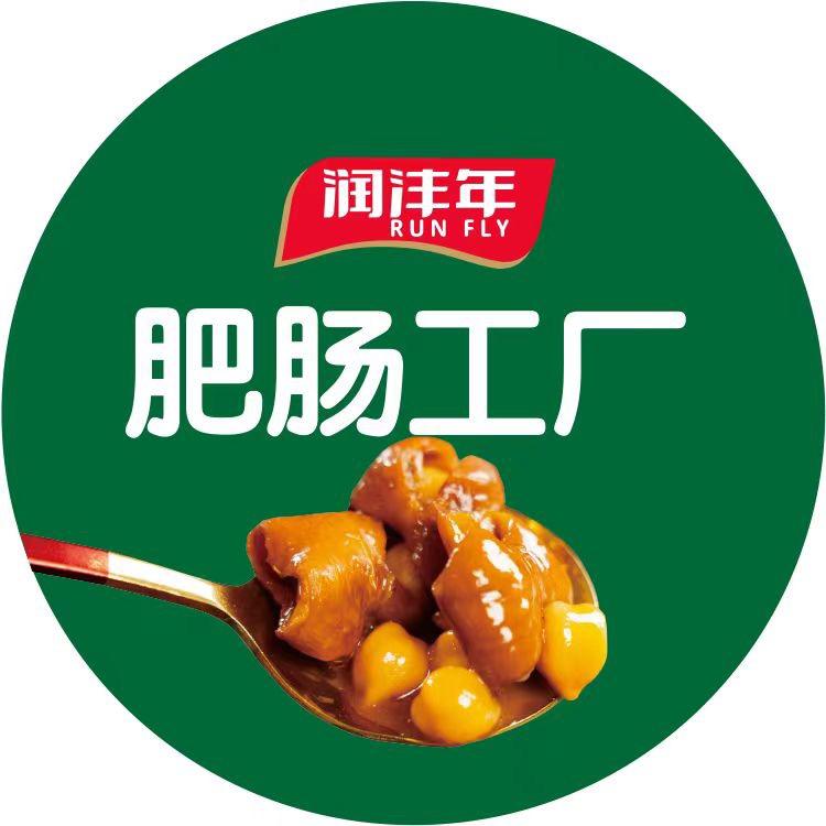 润沣年凯润肉制品专卖店