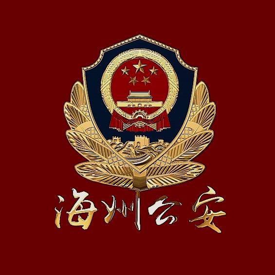 海州风警线