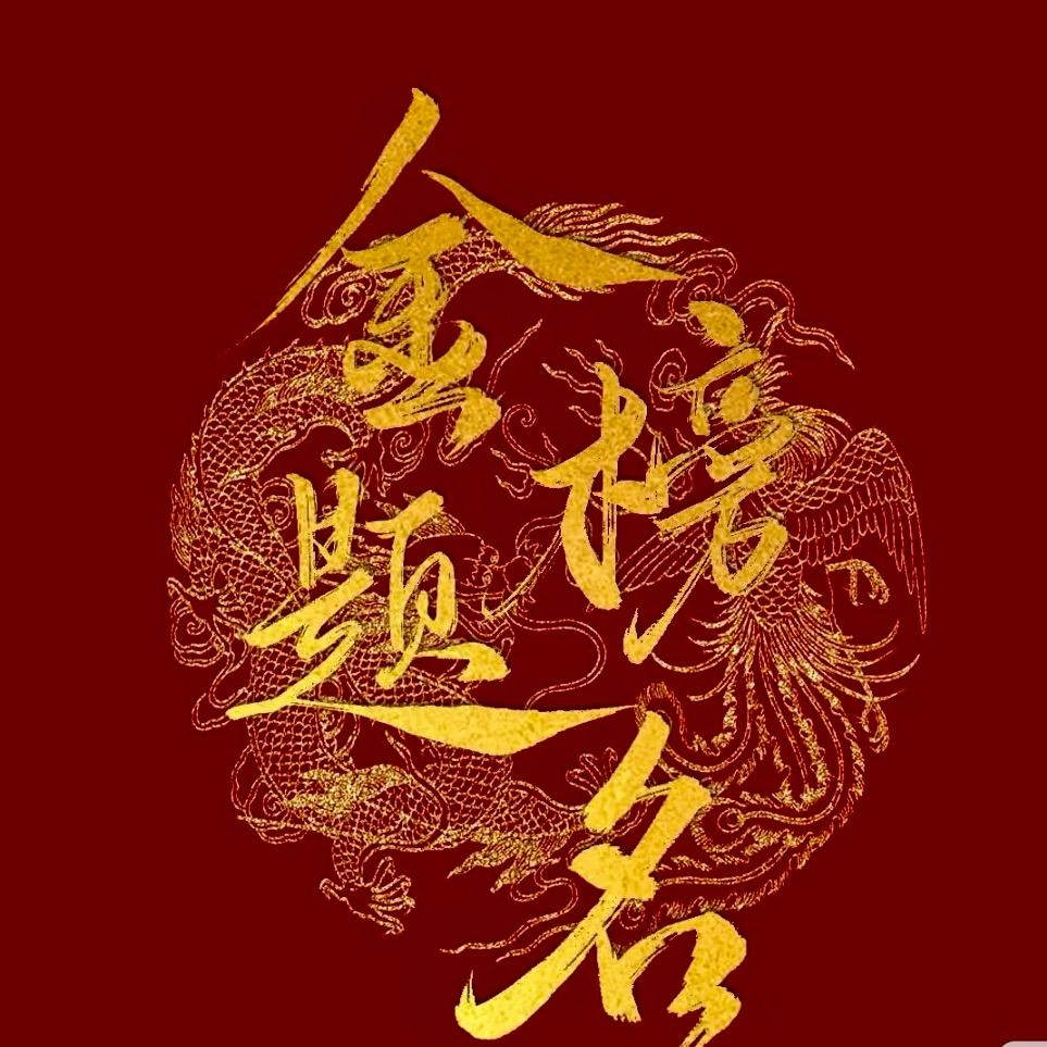 兴合行之孙老师