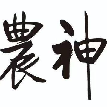 四平神农大药房jiangdan