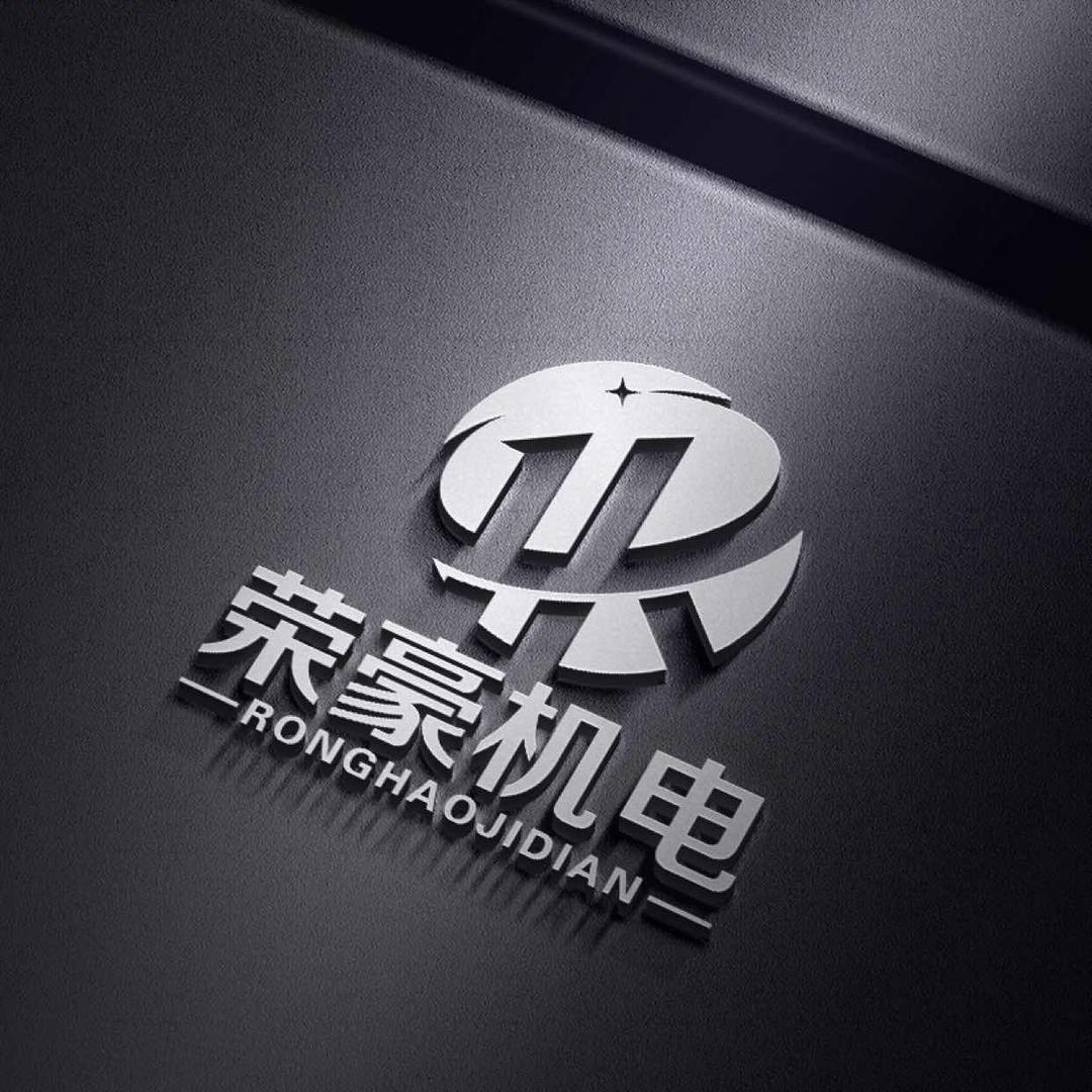 荣豪机电