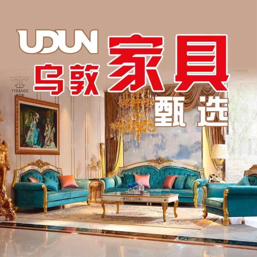 乌敦家具甄选