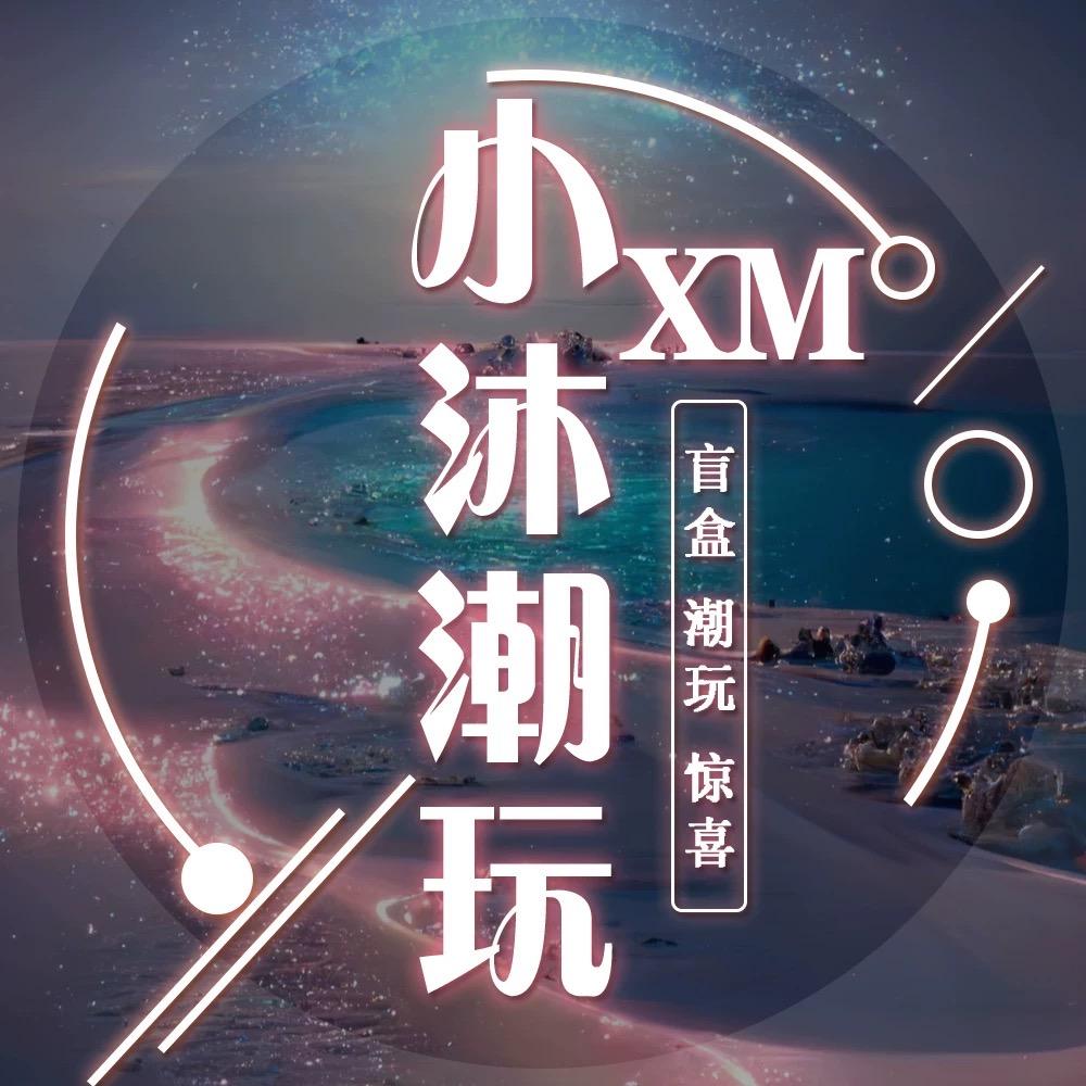 小沐潮玩屋