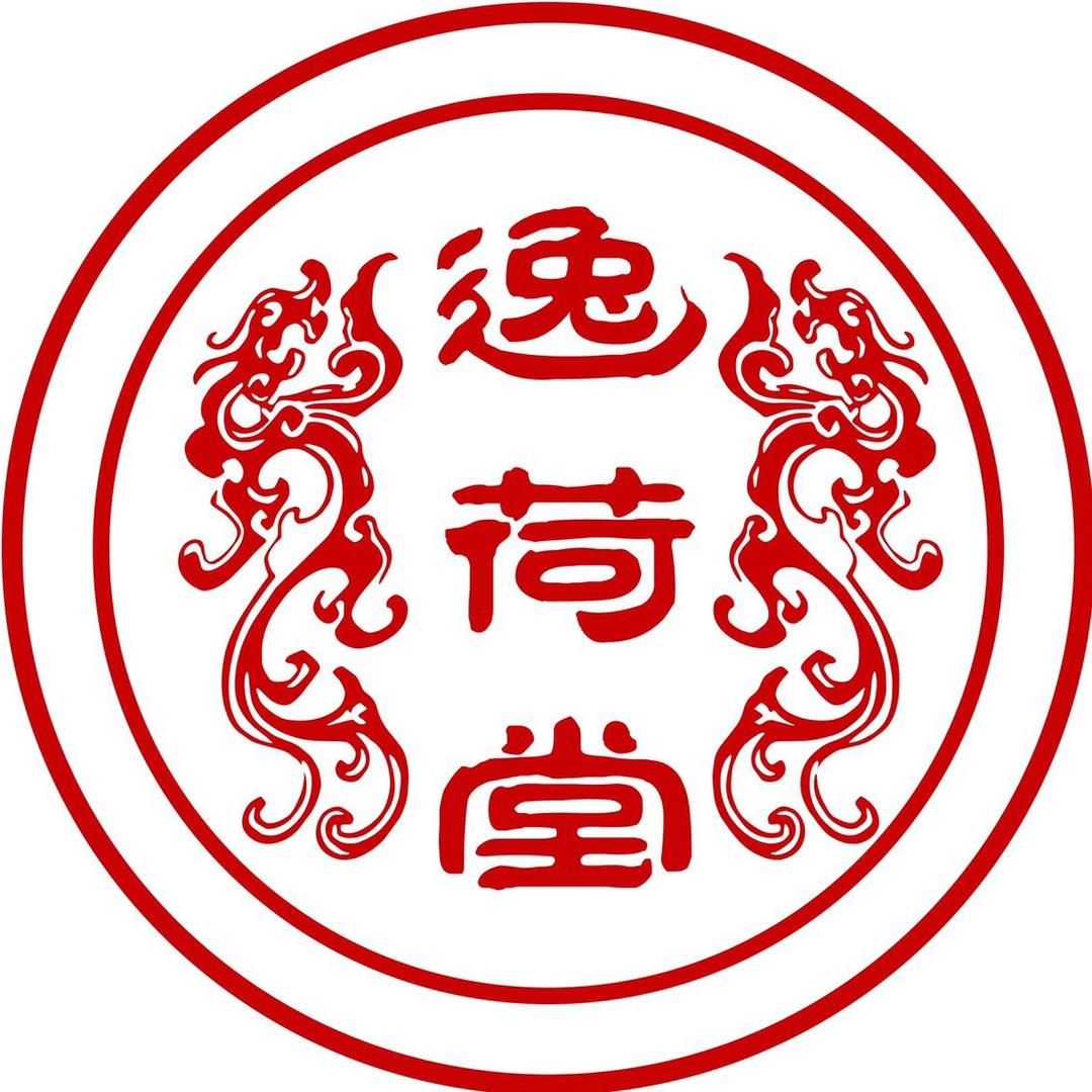 逸荷堂茶业