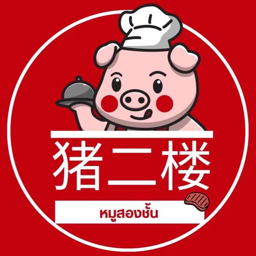 🐷猪二楼～🥘煮理人
