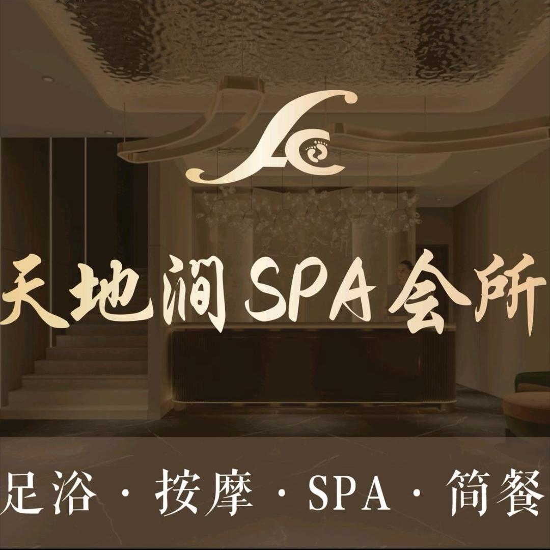 天地涧Spa-足浴会所