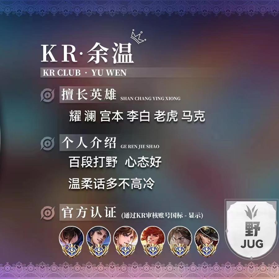 YK-温(国服打野)