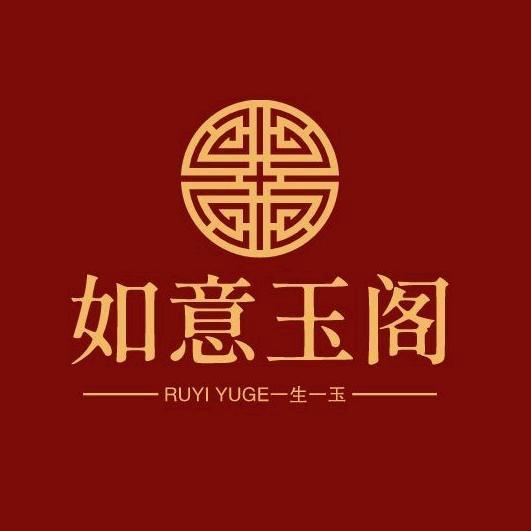 如初珠宝（和田玉专营）