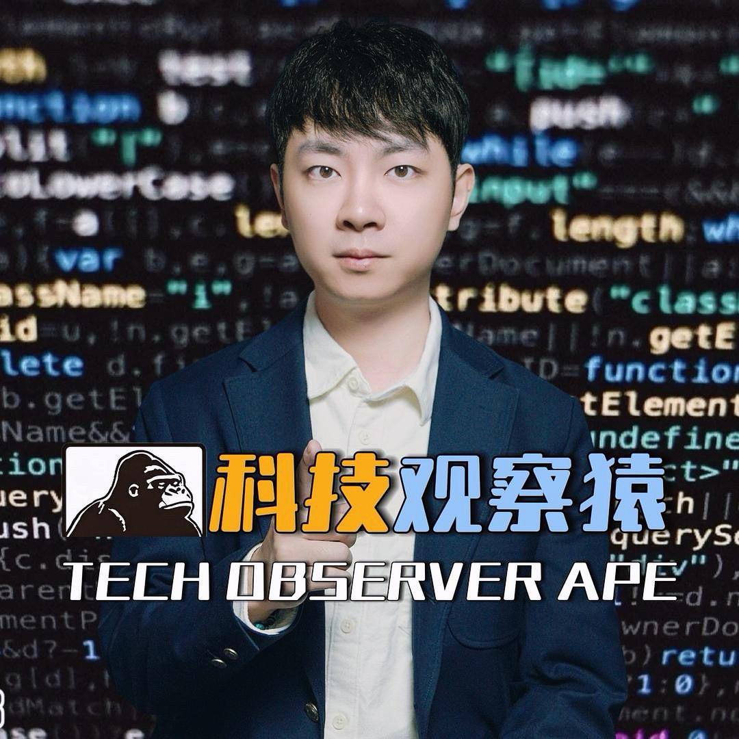科技观察猿阿尧