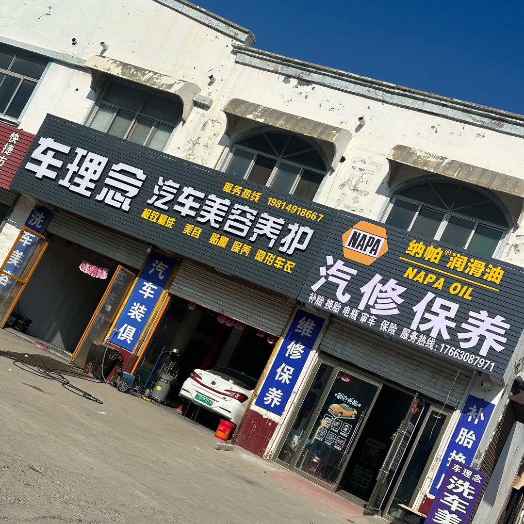 车理念汽车美容养护  小鱼儿