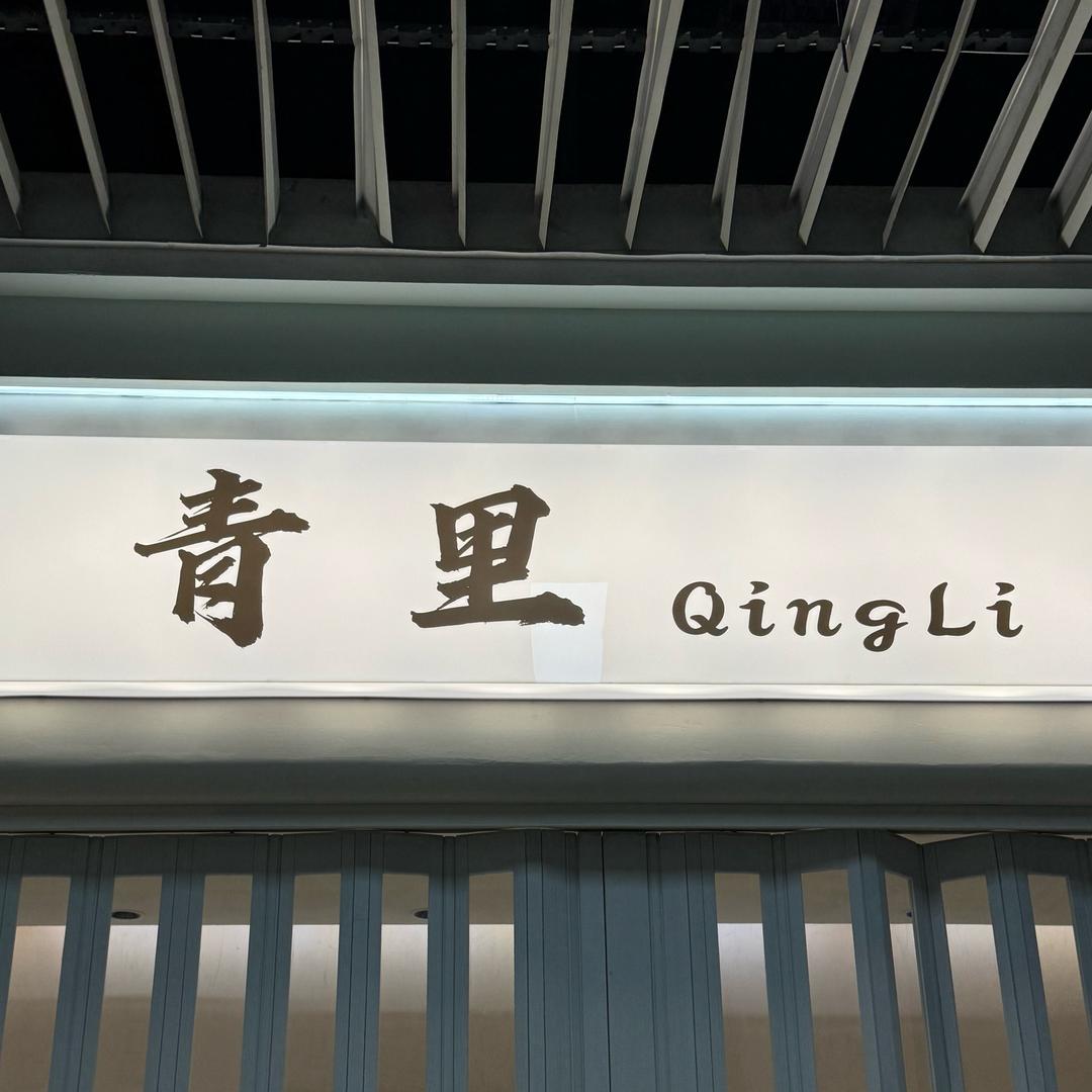 杭州银沙青里服饰（阿伟）