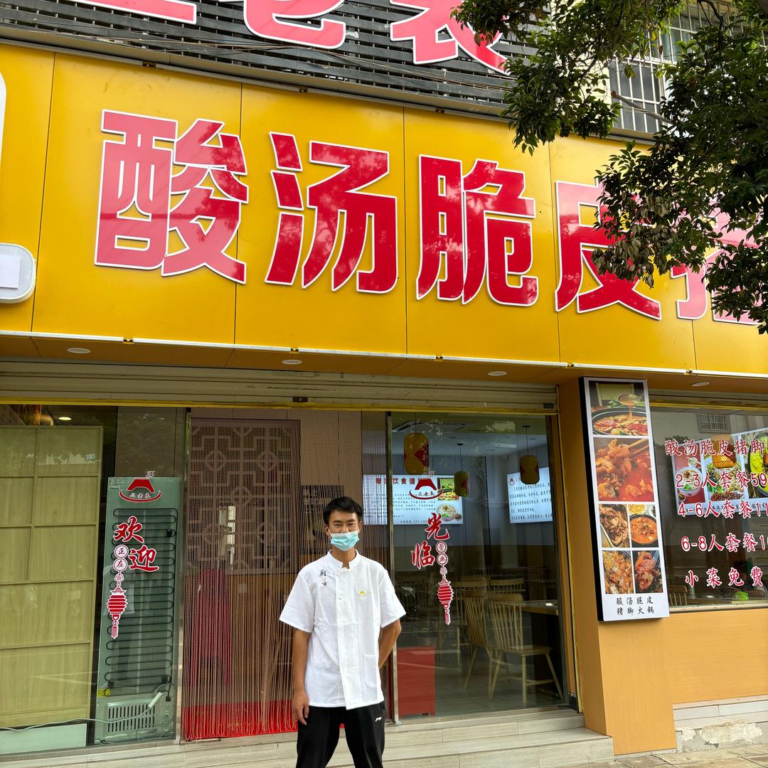 三老表酸汤脆皮猪脚（禄丰店）