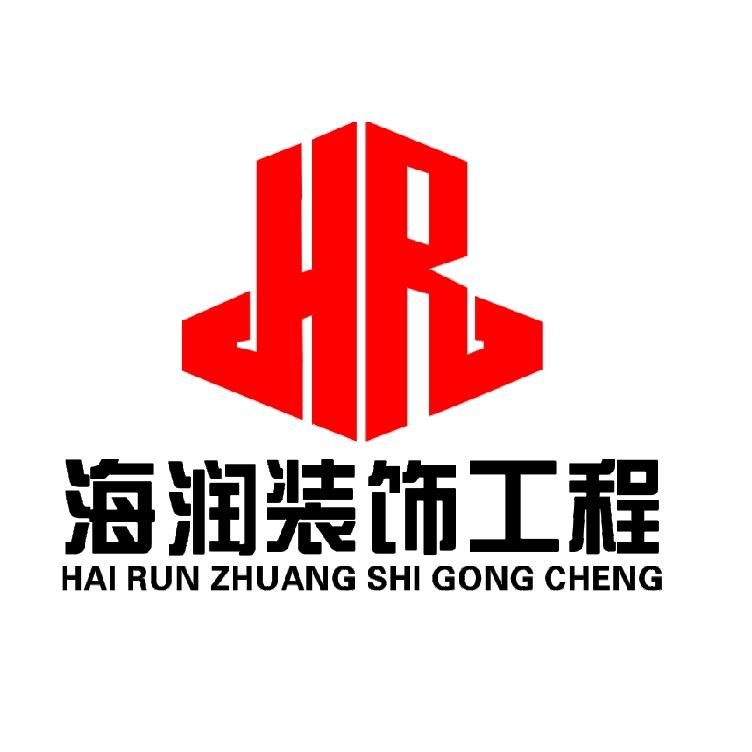 海润装饰