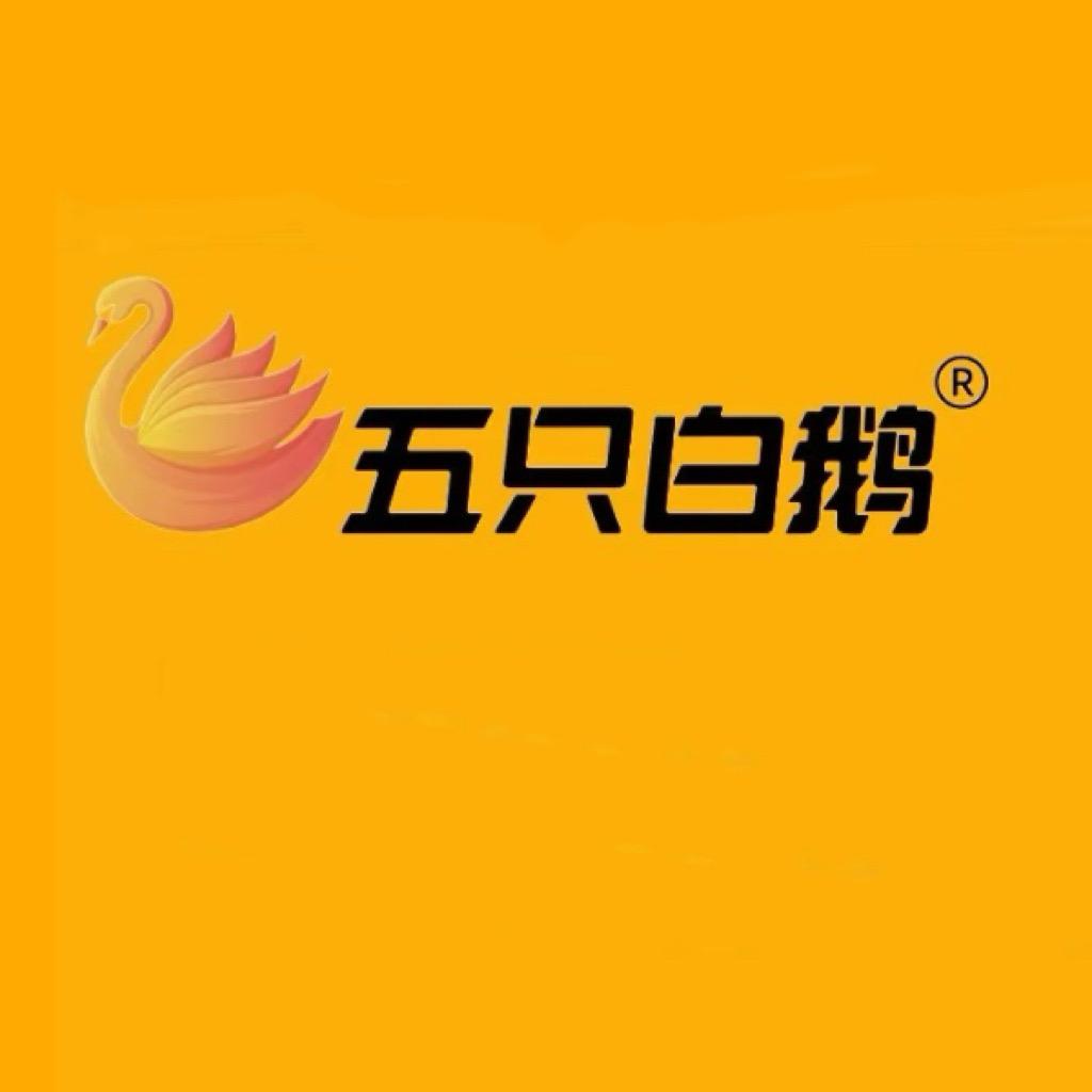 五只白鹅精选服饰