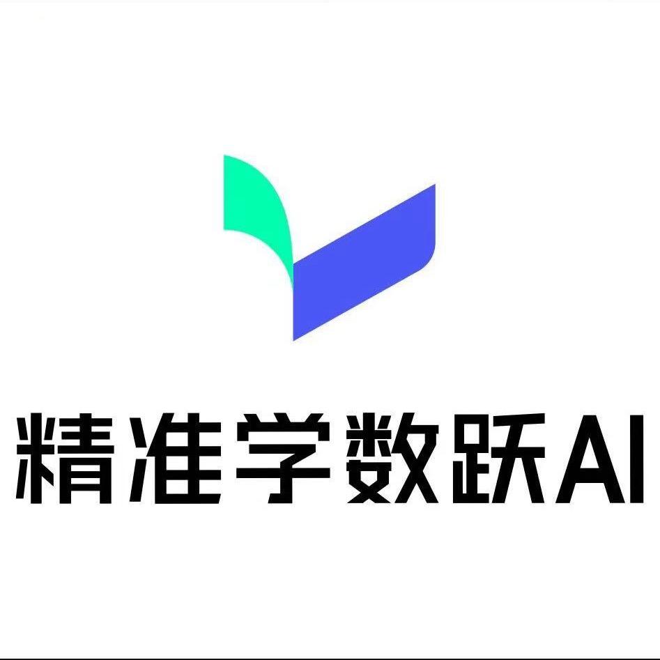 精准学·数跃