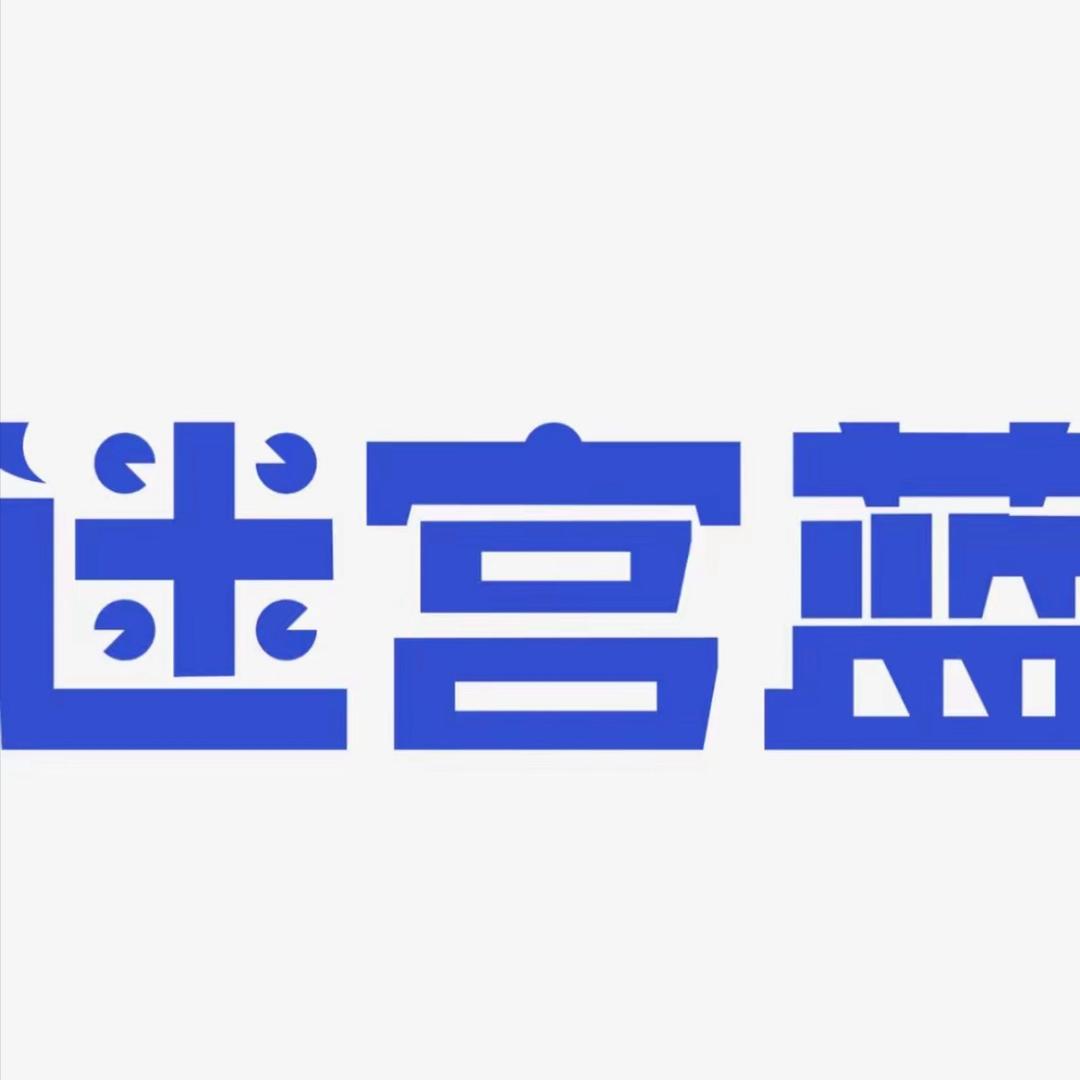 乐趣树·迷宫蓝共创专用号