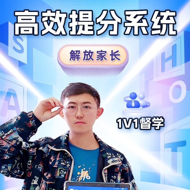 大超黑科技提分神器督学